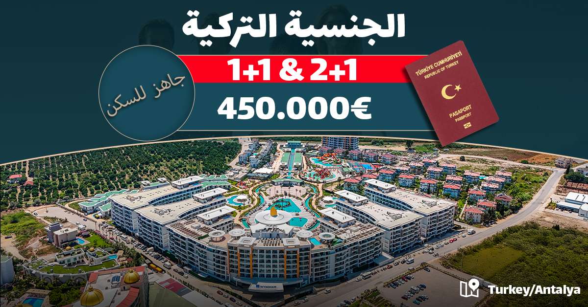 الجنسية التركية مؤهلة لشقق 1+1 و 2+1 إكس لارج | شقتان بسعر واحد | دخل إيجاري عالي | مرخصة للإيجار قصير الأجل