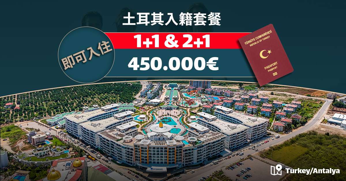 土耳其公民资格认证 1+1 & 2+1 XL | 两套公寓一次性价格 | 高租金收入 | 短期租赁许可