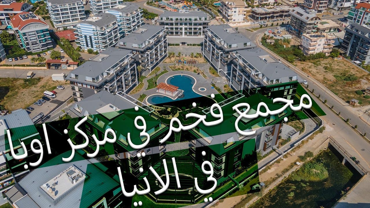 مجمع حصري في منطقة اوبا مع كافة الخدمات